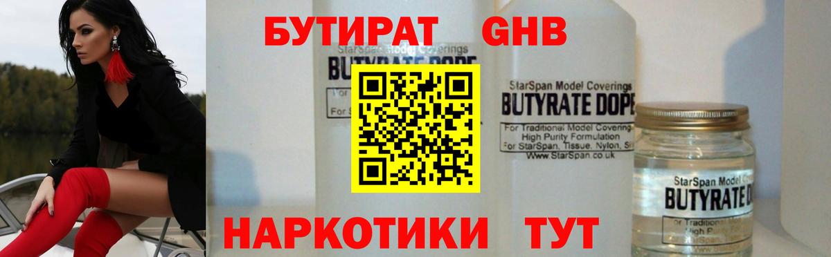 БУТИРАТ BDO  Вход с VPN  Бутурлиновка 