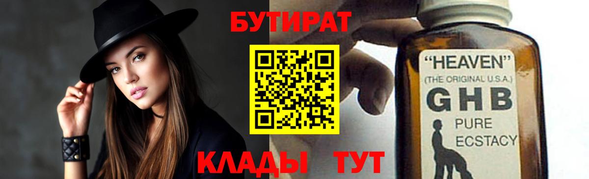 БУТИРАТ бутандиол  Бутурлиновка 