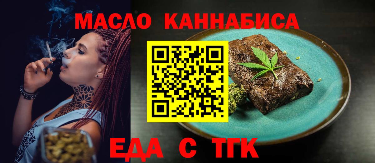 Еда ТГК конопля  Бутурлиновка 