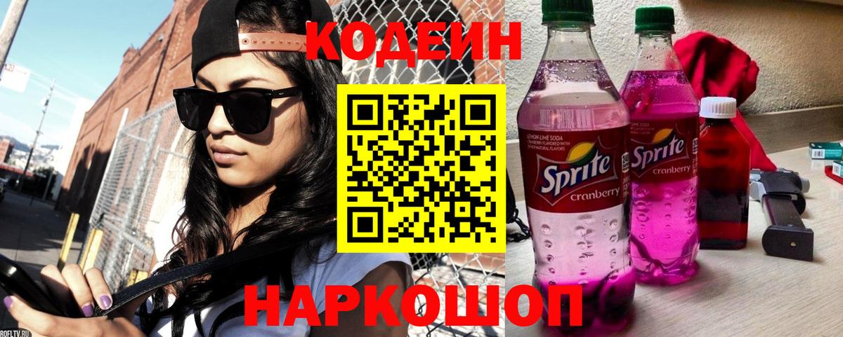 Кодеин Purple Drank  Codein Purple Drank  Вход с VPN  Бутурлиновка 