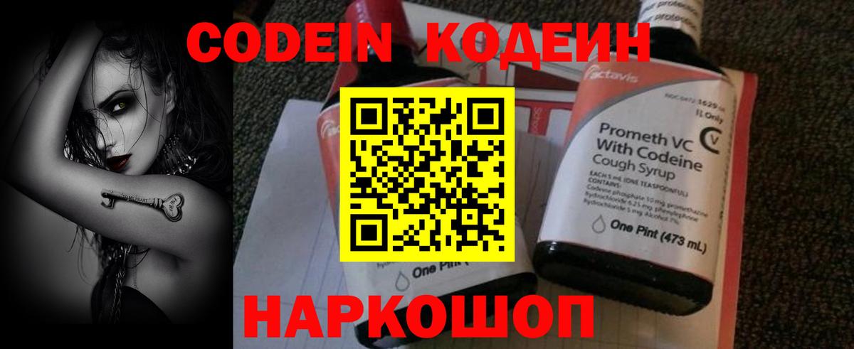 Кодеиновый сироп Lean Purple Drank  Кодеин напиток Lean (лин)  Бутурлиновка 