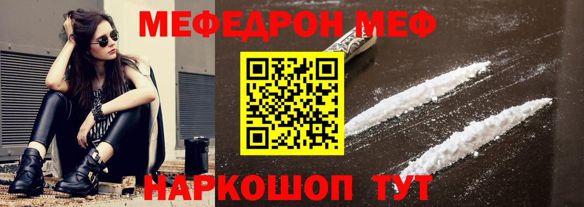 закладки  Меф  Вход с VPN  Бутурлиновка  МЯУ-МЯУ мука  Мефедрон mephedrone 